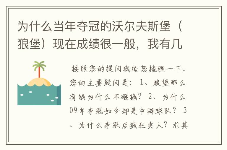 为什么当年夺冠的沃尔夫斯堡（狼堡）现在成绩很一般，我有几个很重要的问题，希望德甲的死忠帮我分析下