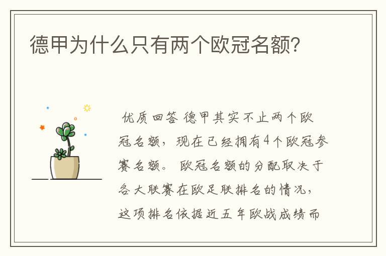 德甲为什么只有两个欧冠名额？