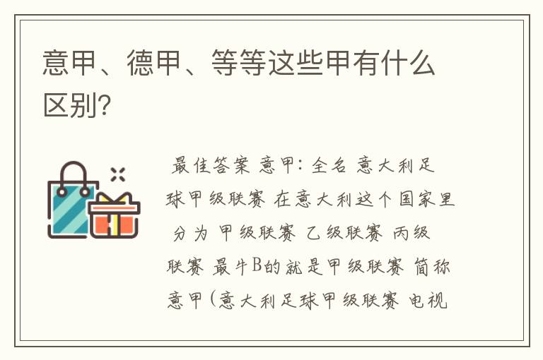 意甲、德甲、等等这些甲有什么区别？