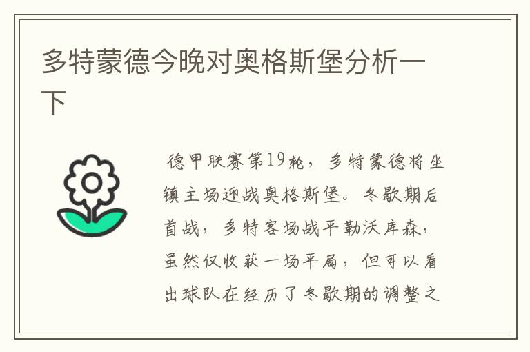 多特蒙德今晚对奥格斯堡分析一下