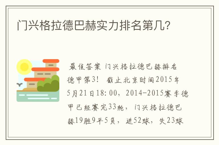 门兴格拉德巴赫实力排名第几?