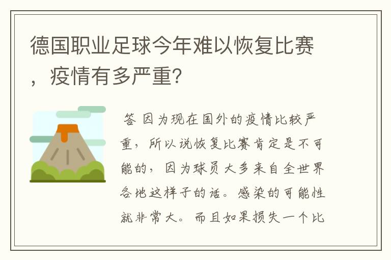 德国职业足球今年难以恢复比赛，疫情有多严重？