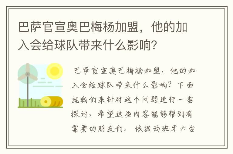 巴萨官宣奥巴梅杨加盟，他的加入会给球队带来什么影响？