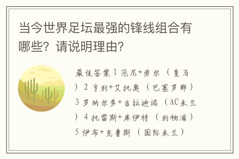 当今世界足坛最强的锋线组合有哪些？请说明理由？