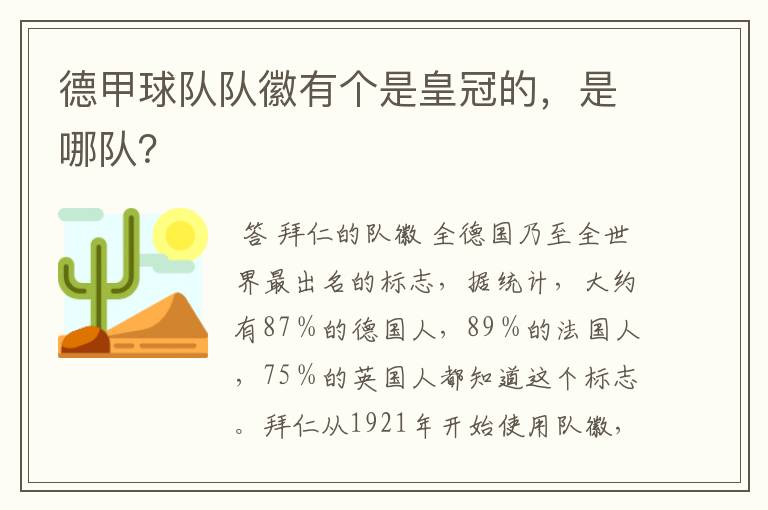 德甲球队队徽有个是皇冠的，是哪队？