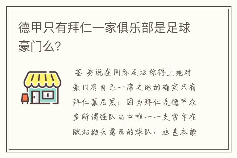 德甲只有拜仁一家俱乐部是足球豪门么？