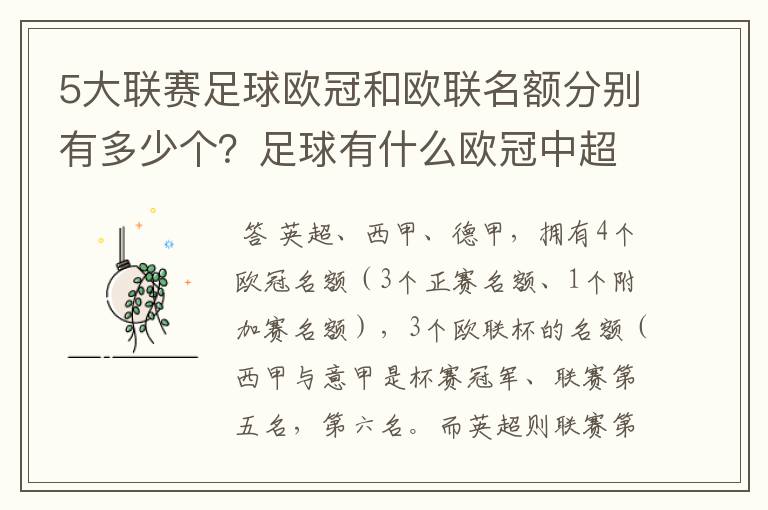 5大联赛足球欧冠和欧联名额分别有多少个？足球有什么欧冠中超还