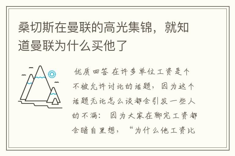 桑切斯在曼联的高光集锦，就知道曼联为什么买他了