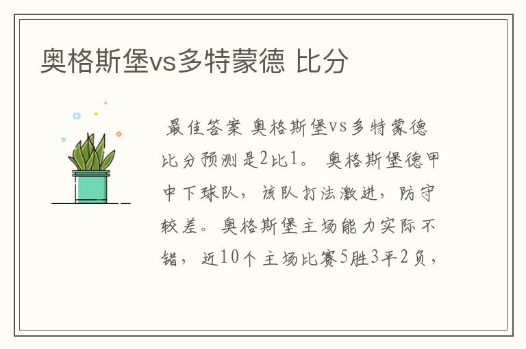 奥格斯堡vs多特蒙德 比分