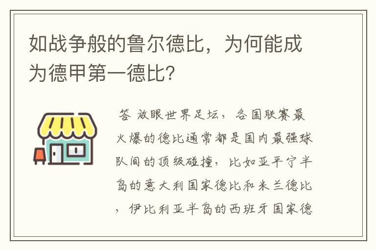 如战争般的鲁尔德比，为何能成为德甲第一德比？