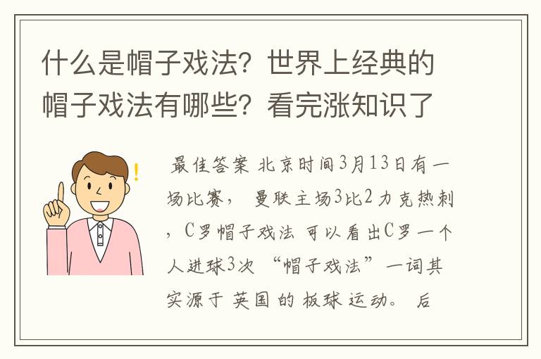 什么是帽子戏法？世界上经典的帽子戏法有哪些？看完涨知识了