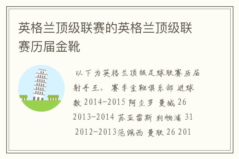 英格兰顶级联赛的英格兰顶级联赛历届金靴