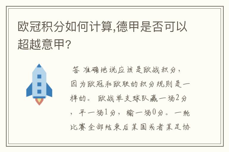 欧冠积分如何计算,德甲是否可以超越意甲?