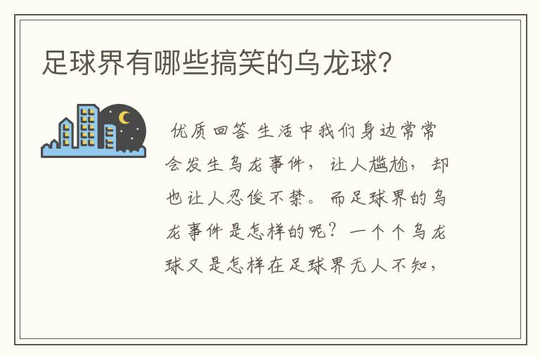 足球界有哪些搞笑的乌龙球？