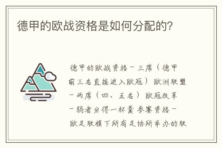 德甲的欧战资格是如何分配的？