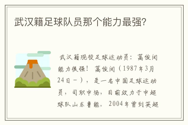 武汉籍足球队员那个能力最强？