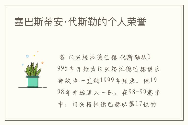 塞巴斯蒂安·代斯勒的个人荣誉