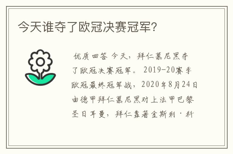 今天谁夺了欧冠决赛冠军？