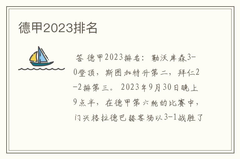 德甲2023排名