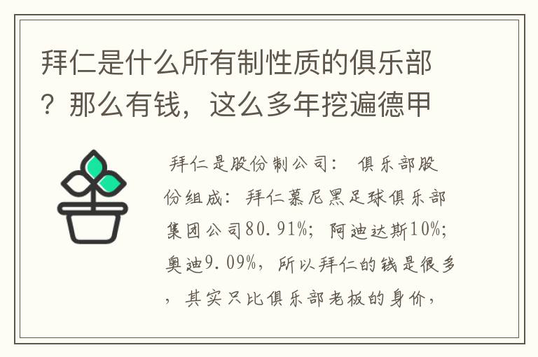 拜仁是什么所有制性质的俱乐部？那么有钱，这么多年挖遍德甲的人才？