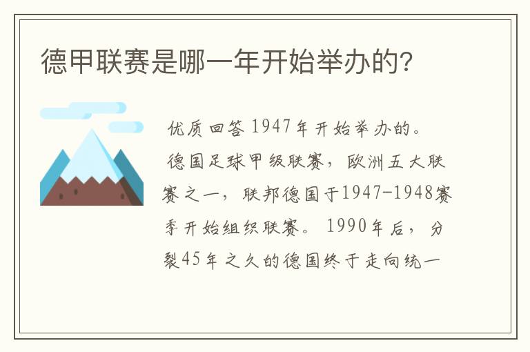 德甲联赛是哪一年开始举办的?