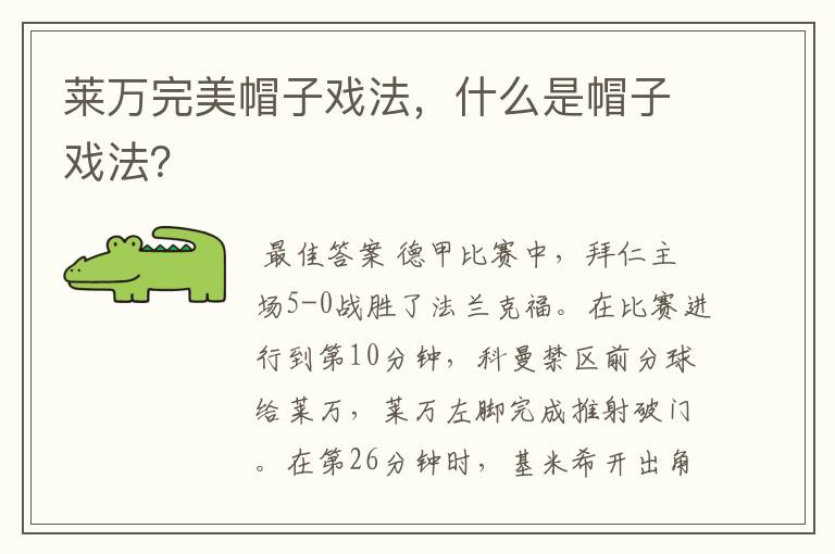 莱万完美帽子戏法，什么是帽子戏法？