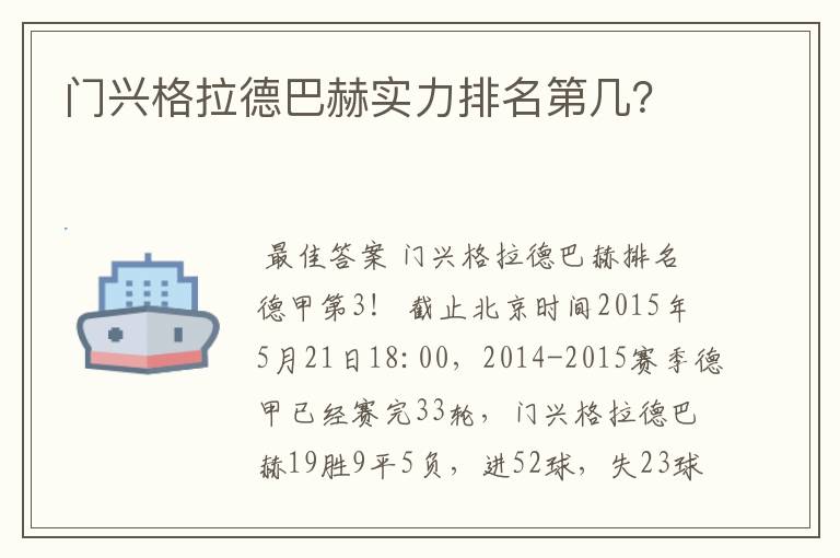 门兴格拉德巴赫实力排名第几？