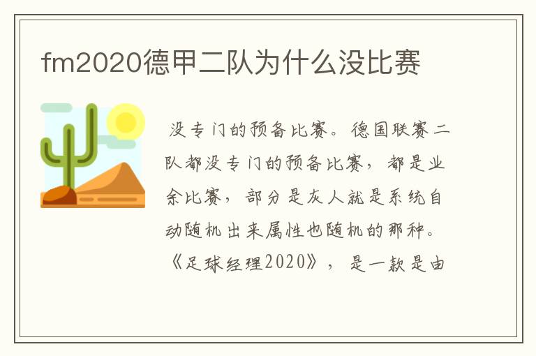 fm2020德甲二队为什么没比赛