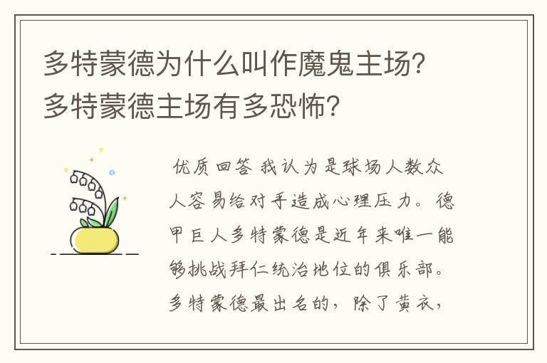 多特蒙德为什么叫作魔鬼主场？多特蒙德主场有多恐怖？