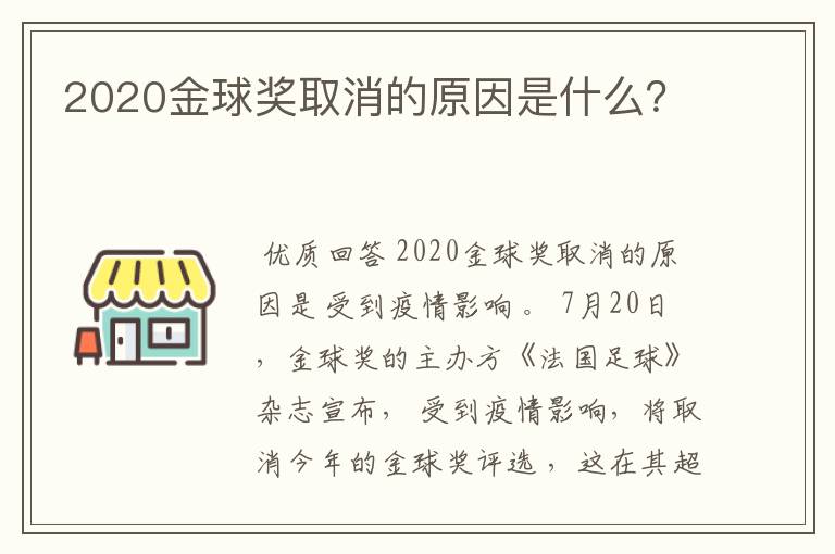 2020金球奖取消的原因是什么？