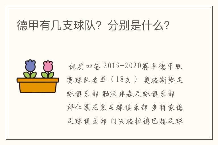 德甲有几支球队？分别是什么？