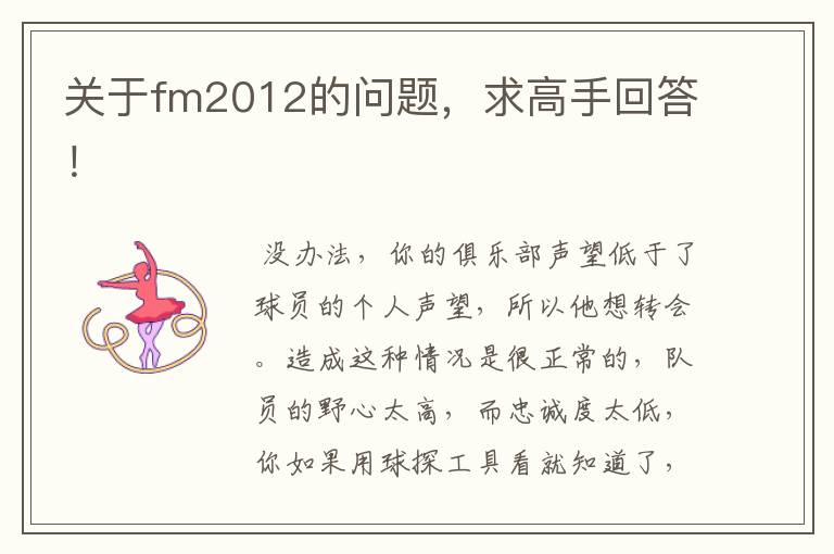 关于fm2012的问题，求高手回答！