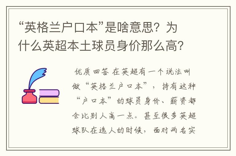 “英格兰户口本”是啥意思？为什么英超本土球员身价那么高？