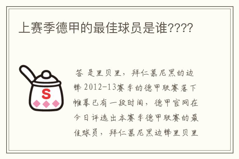 上赛季德甲的最佳球员是谁???？