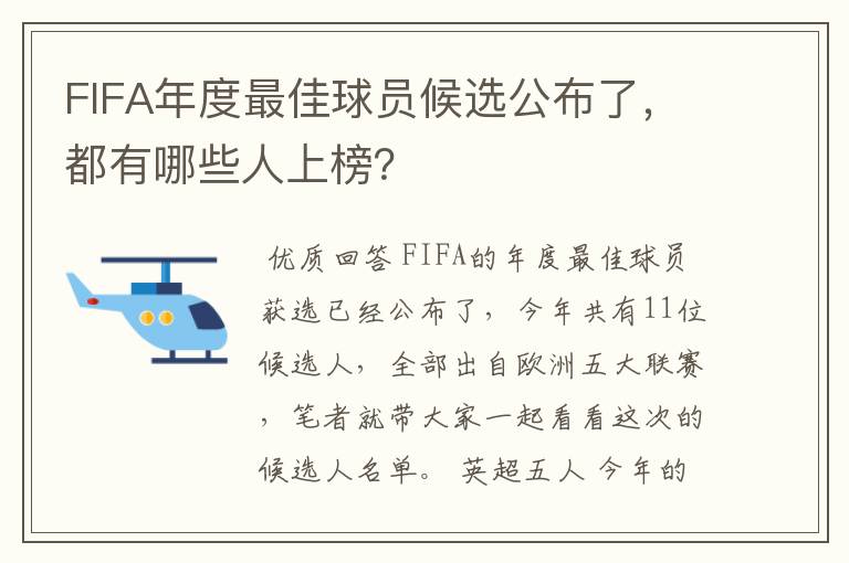 FIFA年度最佳球员候选公布了，都有哪些人上榜？