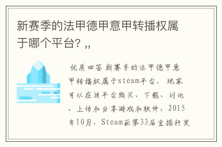 新赛季的法甲德甲意甲转播权属于哪个平台? ,,