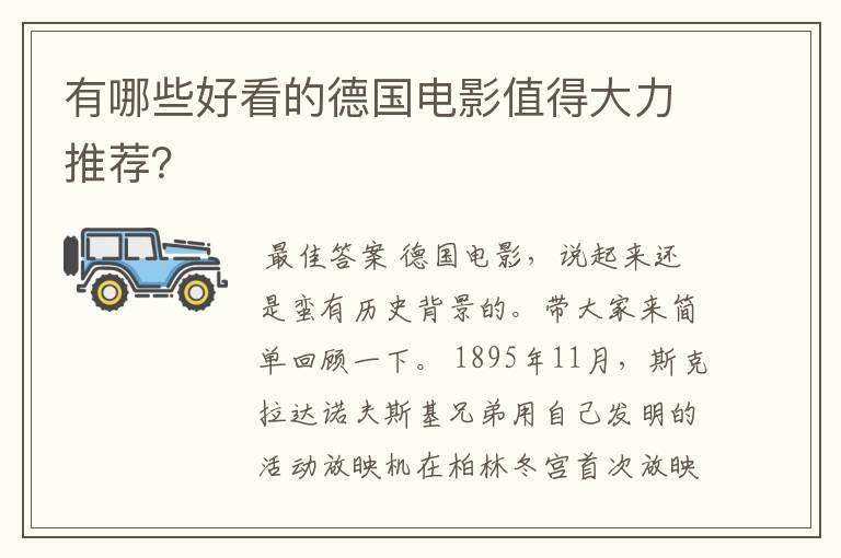 有哪些好看的德国电影值得大力推荐？