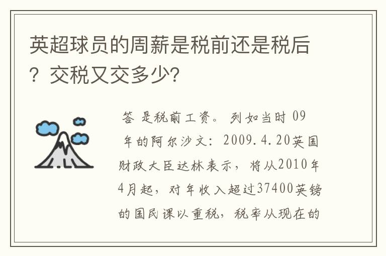 英超球员的周薪是税前还是税后？交税又交多少？