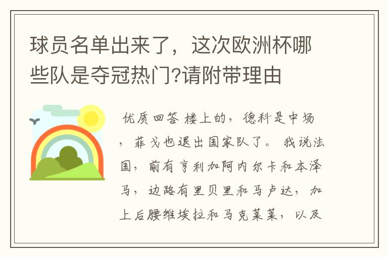 球员名单出来了，这次欧洲杯哪些队是夺冠热门?请附带理由