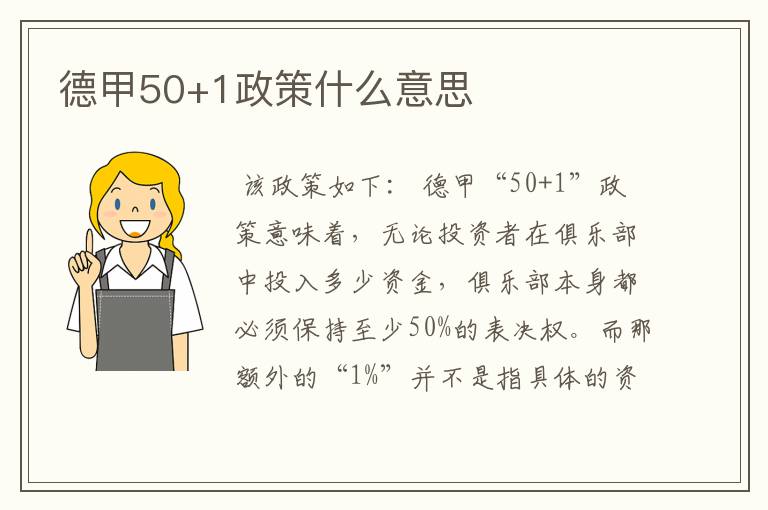 德甲50+1政策什么意思