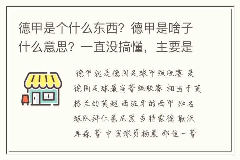 德甲是个什么东西？德甲是啥子什么意思？一直没搞懂，主要是我平时基本不看德甲呀，足球什么的。?推荐一下