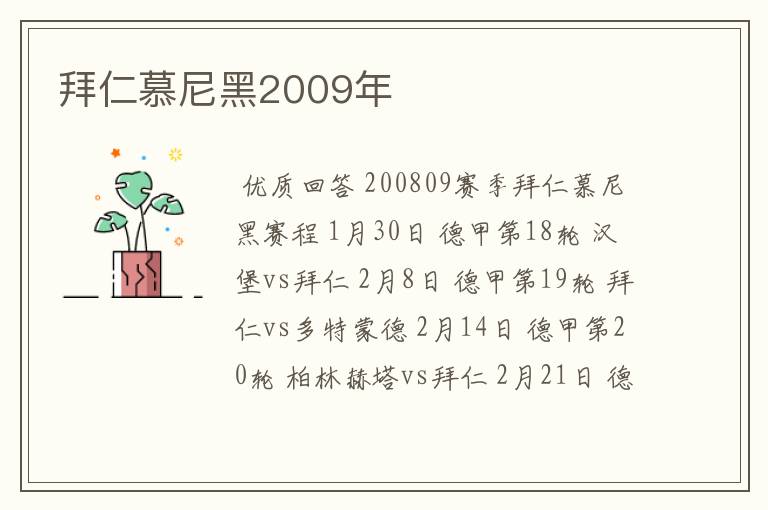 拜仁慕尼黑2009年