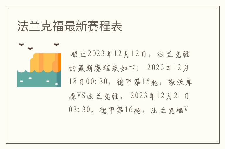 法兰克福最新赛程表