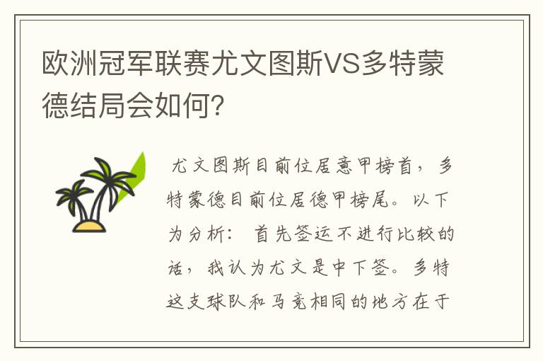 欧洲冠军联赛尤文图斯VS多特蒙德结局会如何？