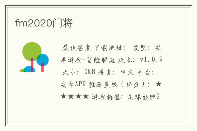 fm2020门将