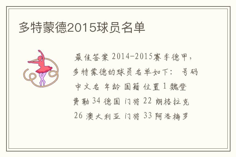 多特蒙德2015球员名单