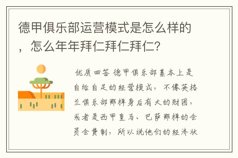 德甲俱乐部运营模式是怎么样的，怎么年年拜仁拜仁拜仁？