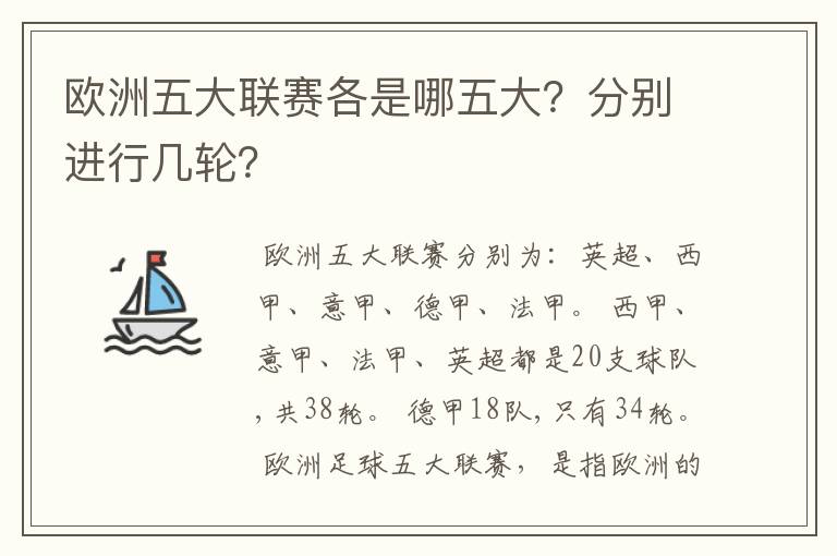 欧洲五大联赛各是哪五大？分别进行几轮？