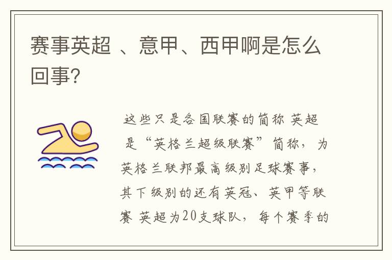 赛事英超 、意甲、西甲啊是怎么回事？