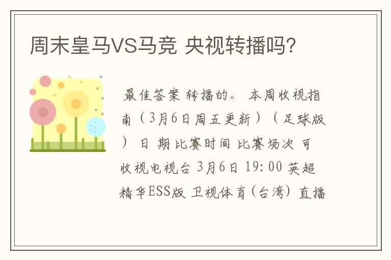 周末皇马VS马竞 央视转播吗？